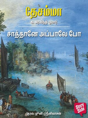 cover image of Saathaney Appaley Po